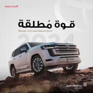 شركة عبداللطيف جميل